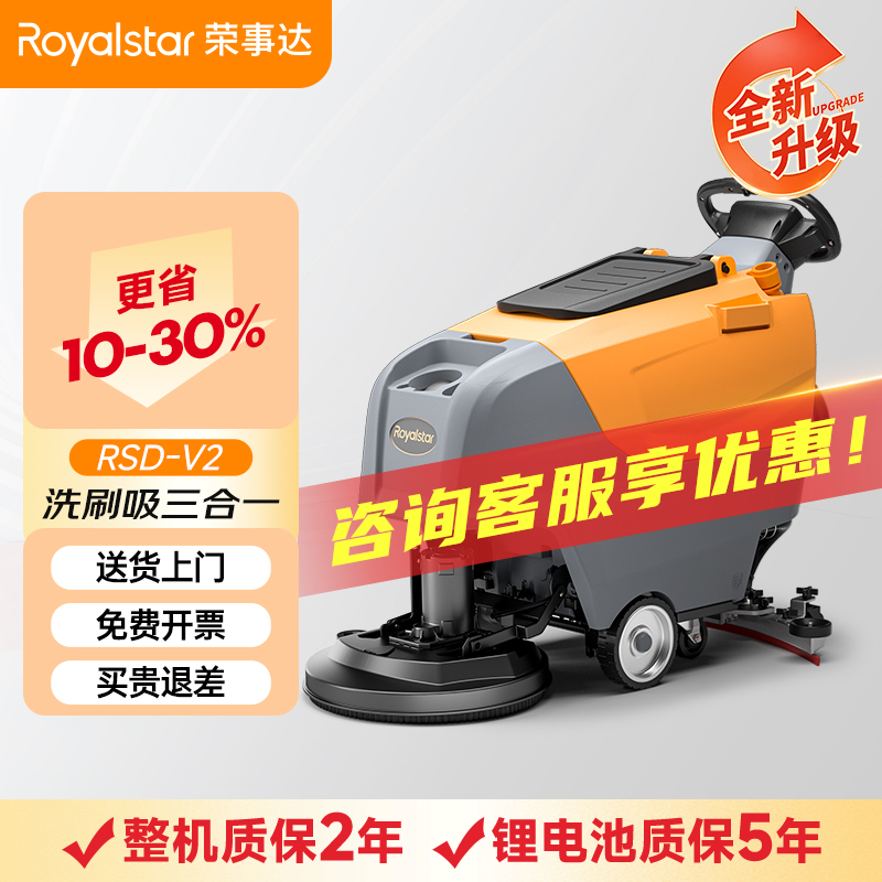 榮事達(dá)洗地機(jī) 手推式RSD-V2